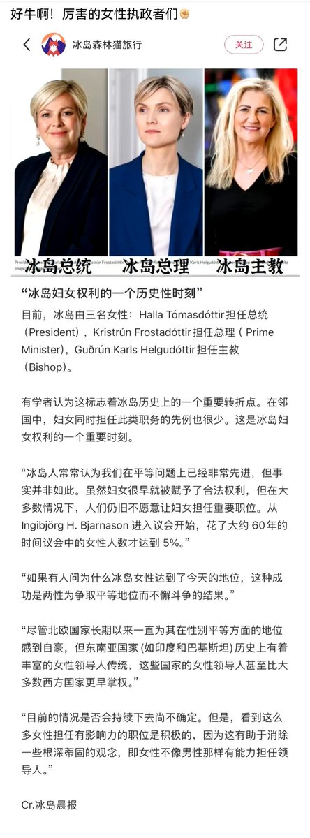 冰岛女性的历史性时刻