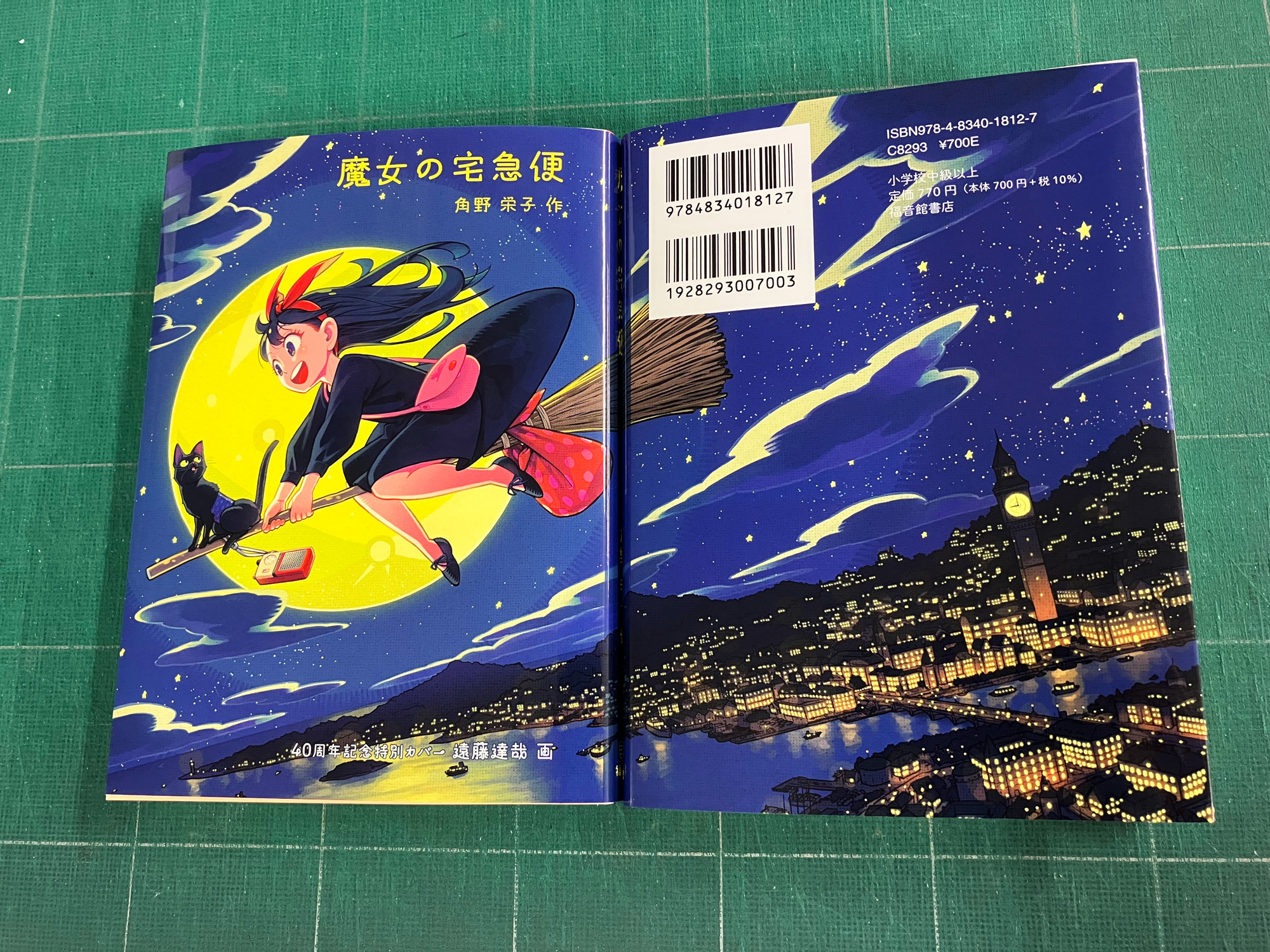 魔女の宅急便　シリーズ　【10冊セット】　福音館書店　ハードカバー　ズボン船長 福音館書店 『魔女の宅急便』刊行40周年記念 『SPY×FAMILY』遠藤