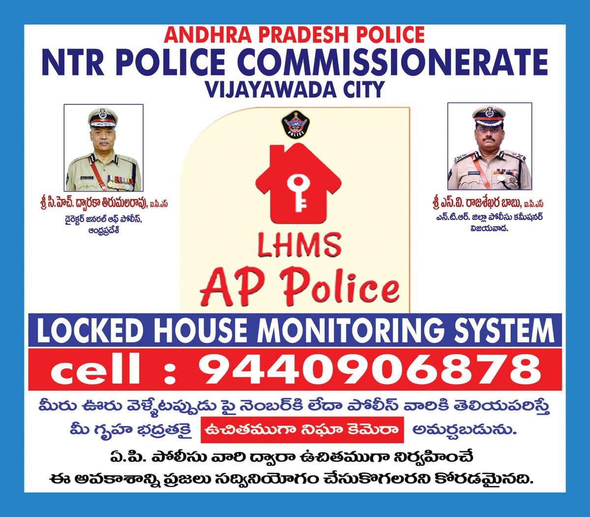 VjaCityPolice's tweet photo. సంక్రాంతికి మీరు ఊరు వెళ్తున్నారా ??

** అయితే మీ ఇంటి యొక్క భద్రత కొరకు వెంటనే LHMS యాప్ ను క్రింద తెలిపిన లింక్ ద్వారా గూగుల్ ప్లే స్టోర్ లో డౌన్లోడ్ చేసుకొని ,పోలీసు నిఘా కెమెరాల కొరకు యాప్ ద్వారా రిక్వెస్ట్ పంపండి.

** పోలీసు వారు మీ ఇంటి వద్దకు వచ్చి LHMS కెమెరాలను ..(1/3) https://t.co/3oDV7jjmj7