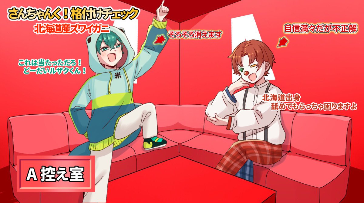 さんちゃんく！格付けチェック2025 #ぴくちゃんく