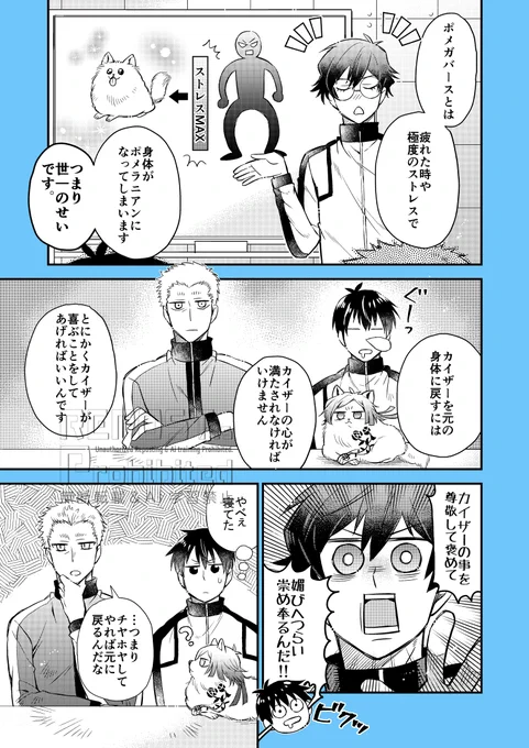 kiis※獣化【再掲】 ポメガバの解釈を間違ってる感のポメガバ漫画②(5/8) 