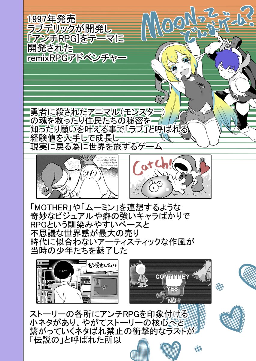 UNDERTALEの元ネタと噂されたあのゲーム!(再掲)(3/4) 