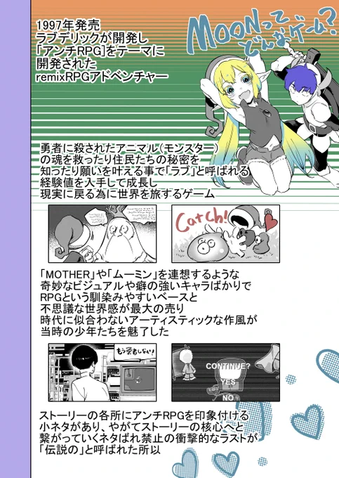 UNDERTALEの元ネタと噂されたあのゲーム!(再掲)(3/4) 