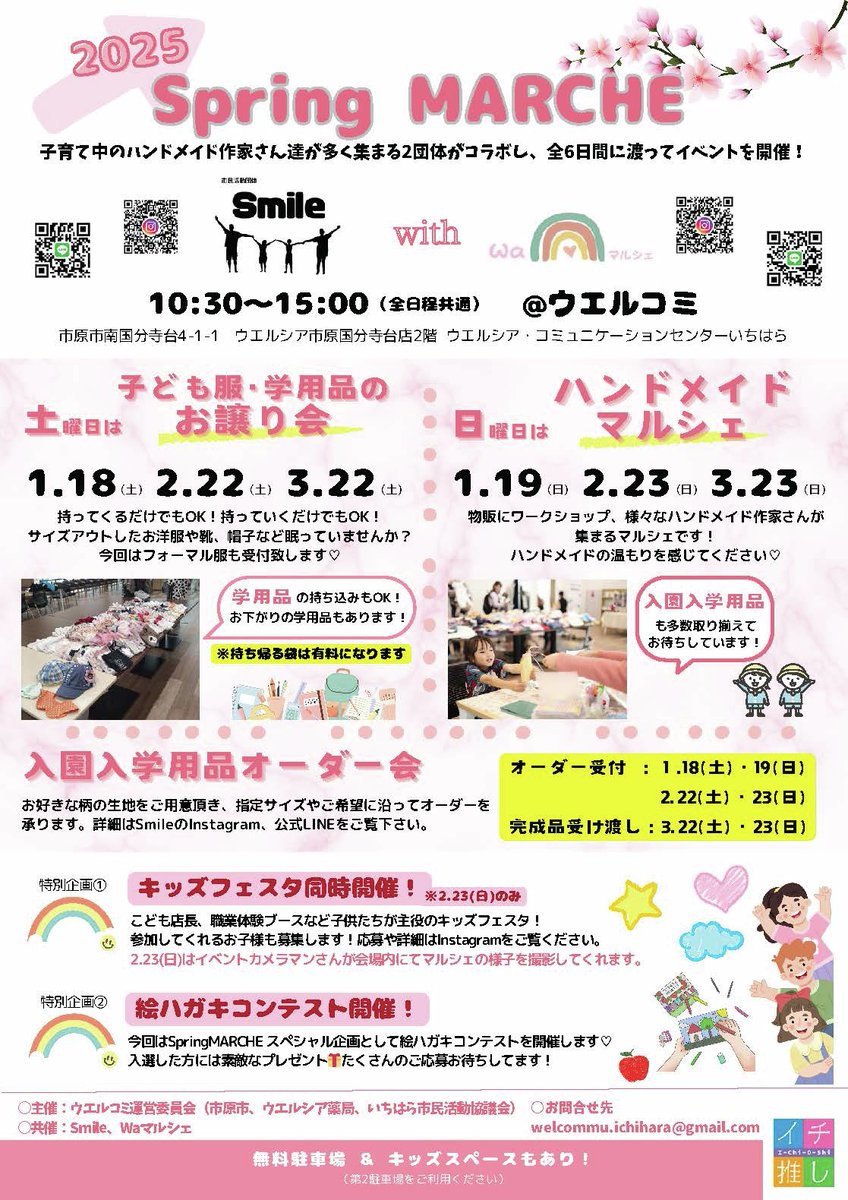 🌸「Spring MARCHE」開催🛍 子育て世代中心のハンドメイド作家団体