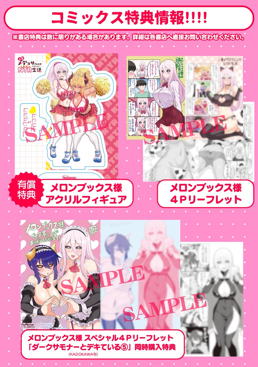 単行本1巻も発売中です!各書店での特典や9日発売の『ダークサモナーとデキている』との同時購入特典(メロブ限定)もございますのでよろしくお願いします!
電子書籍はこちら→ https://t.co/6o5NR4KCFM