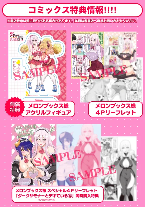 単行本1巻も発売中です!各書店での特典や9日発売の『ダークサモナーとデキている』との同時購入特典(メロブ限定)もございますのでよろしくお願いします!
電子書籍はこちら→ https://t.co/6o5NR4KCFM 
