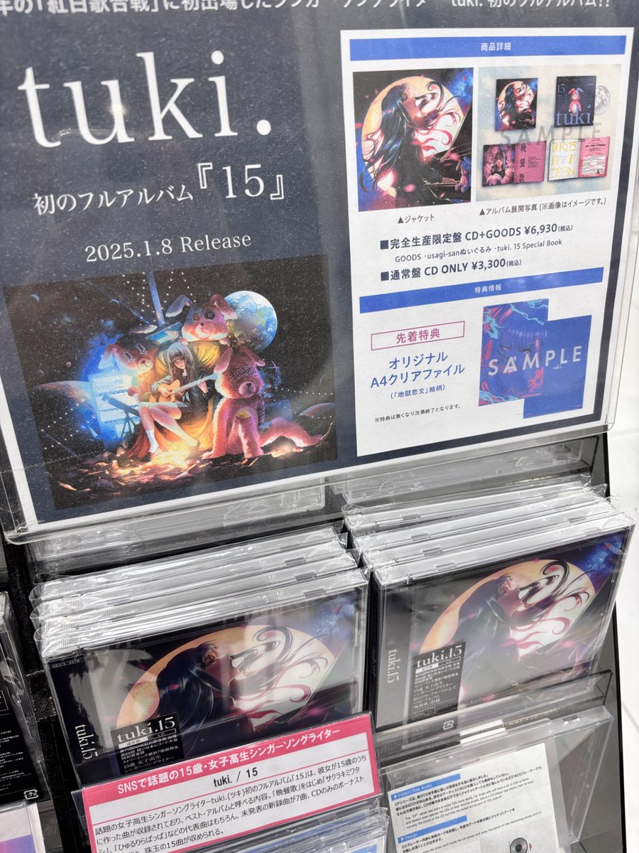 tuki.】 話題の15歳のシンガーソングライター、初のフルアルバム「15