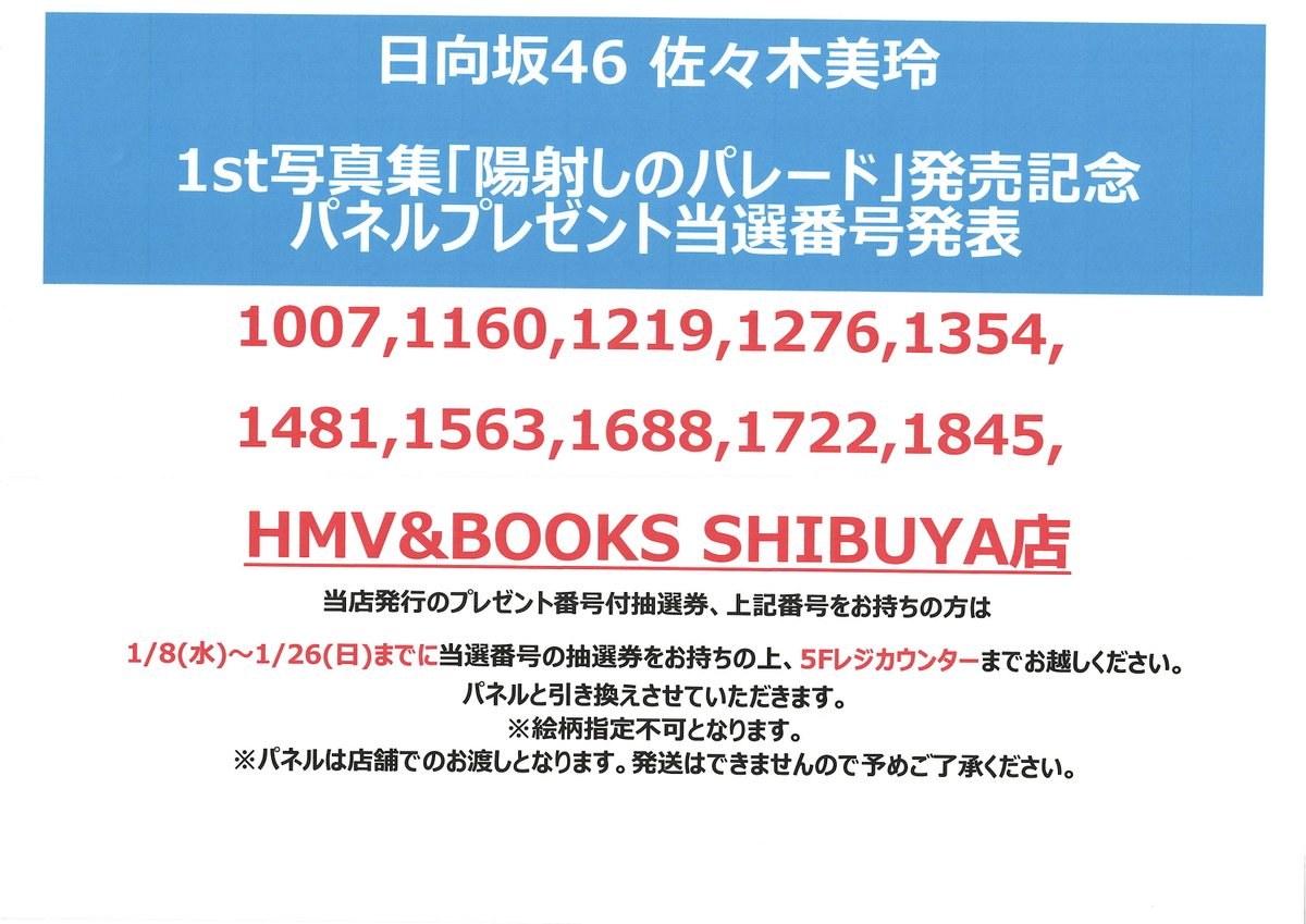 佐々木美玲】 日向坂46 佐々木美玲1st写真集「#陽射しのパレード」発売