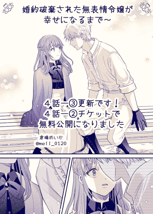 💍『婚約破棄された無表情令嬢が幸せになるまで～勤務先の天然たらし