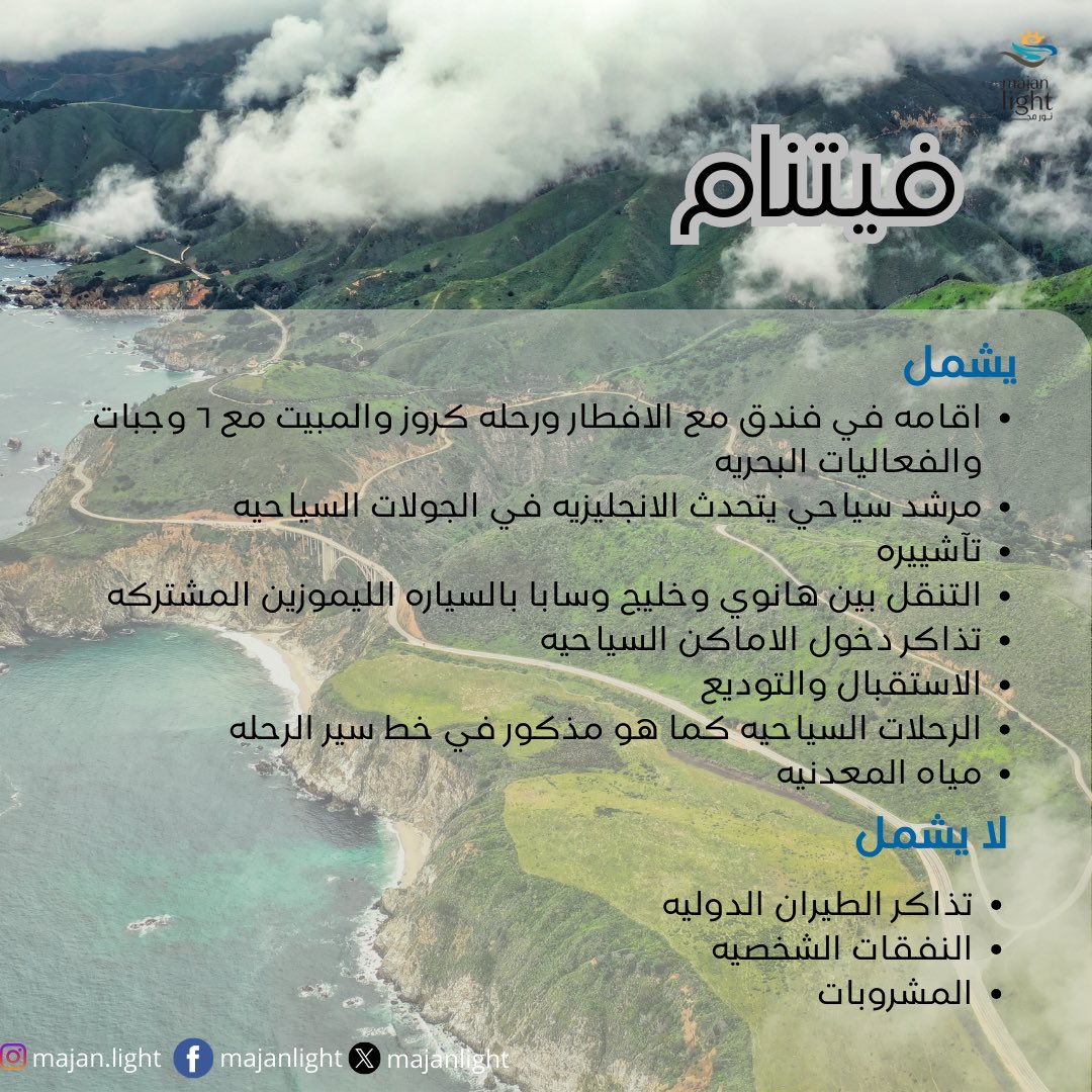 IMajanlight's tweet photo. عرض نور مجان لسفر والسياحه 

#ترند_الاخبار #GoldenGlobes #earthquake #lockdown #lockdown #lockdown #nadiedicenada https://t.co/Y2IisiF6ew