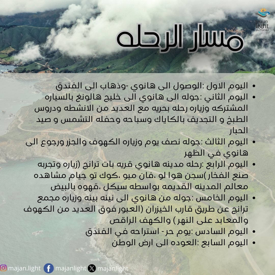 IMajanlight's tweet photo. عرض نور مجان لسفر والسياحه 

#ترند_الاخبار #GoldenGlobes #earthquake #lockdown #lockdown #lockdown #nadiedicenada https://t.co/Y2IisiF6ew