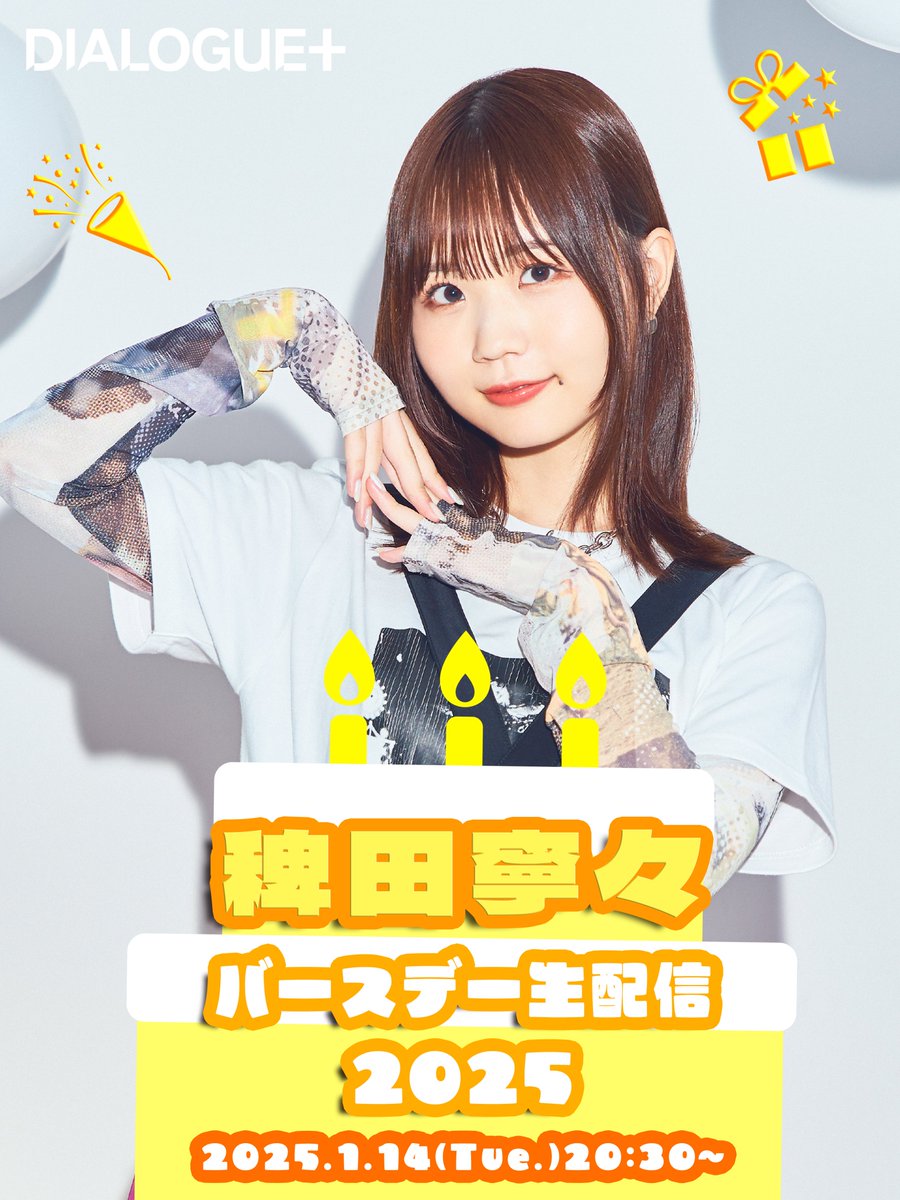 DIALOGUE+ 稗田寧々 誕生日グッズ 『えむえーにゃん』 - メルカリ