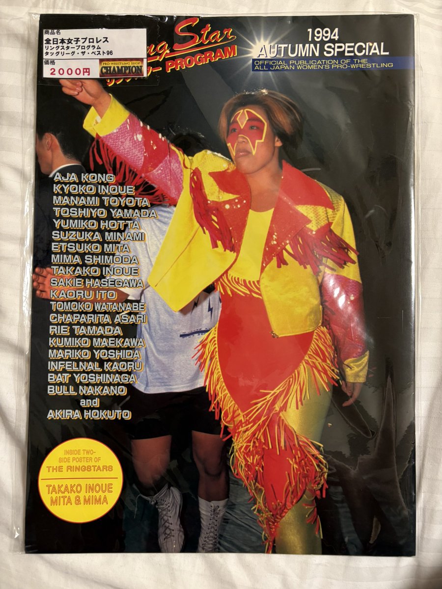 Found myself in <a href="/championtutumi/">プロレスショップチャンピオン 堤 Pro-Wrestling shop CHAMPION</a> today. A really cool shop and the nicest people. I picked up 4 DVDs and the gave me 2 vintage programmes as as gift.