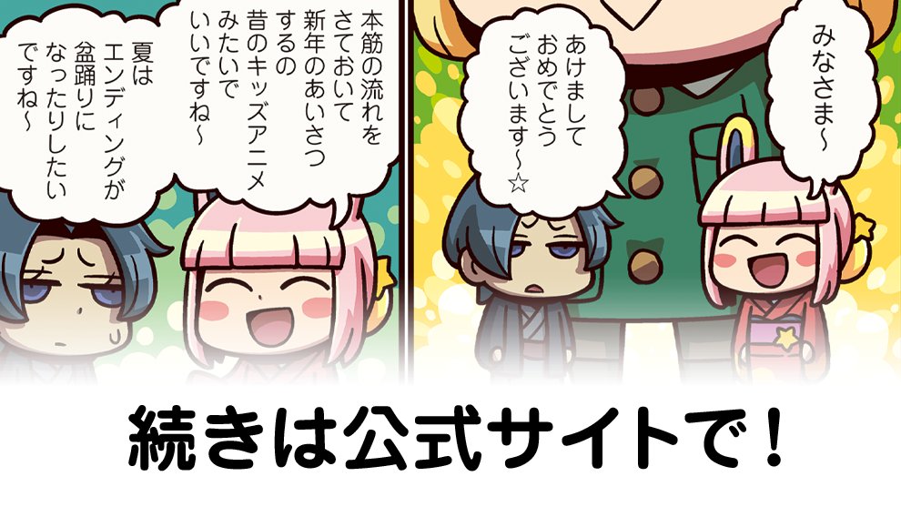 ますますマンガで分かる！Fate/Grand Order』第386話更新！ マンわか