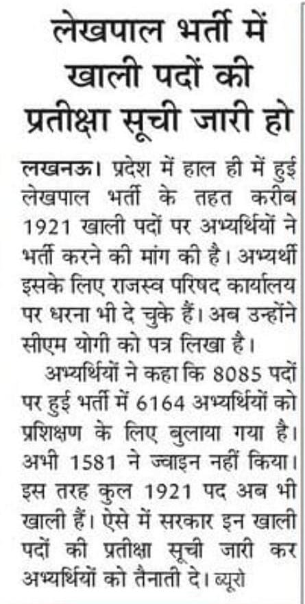 ADITYPA57495992's tweet photo. @sn_sabat सर आपसे विनम्र निवेदन है कि राजस्व लेखपाल 2022 में रिक्त रह गए 1921 पदो पर अनुपूरक परिणाम जारी करे इसके लिए हम सभी छात्र पिछले 1 वर्ष से प्रयासरत है और शासन से मंजूरी भी मिल चुका है अब आप महोदय के हाथ में 1921 छात्रों का भविष्य है इसके लिए आपकी महान कृपा होगी🙏 https://t.co/zNbjjbVj4q