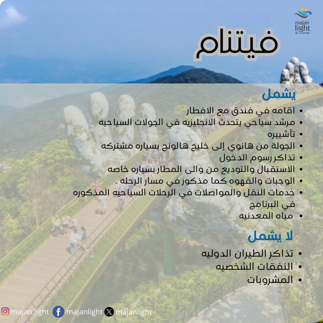 IMajanlight's tweet photo. عرض نور مجان للسفر والسياحه 

#ڤيتنام #سفر #بركاء#جده_الان#تعليمه الظاهره# الفصل_دراسي الأول https://t.co/Qerl9nRaOs