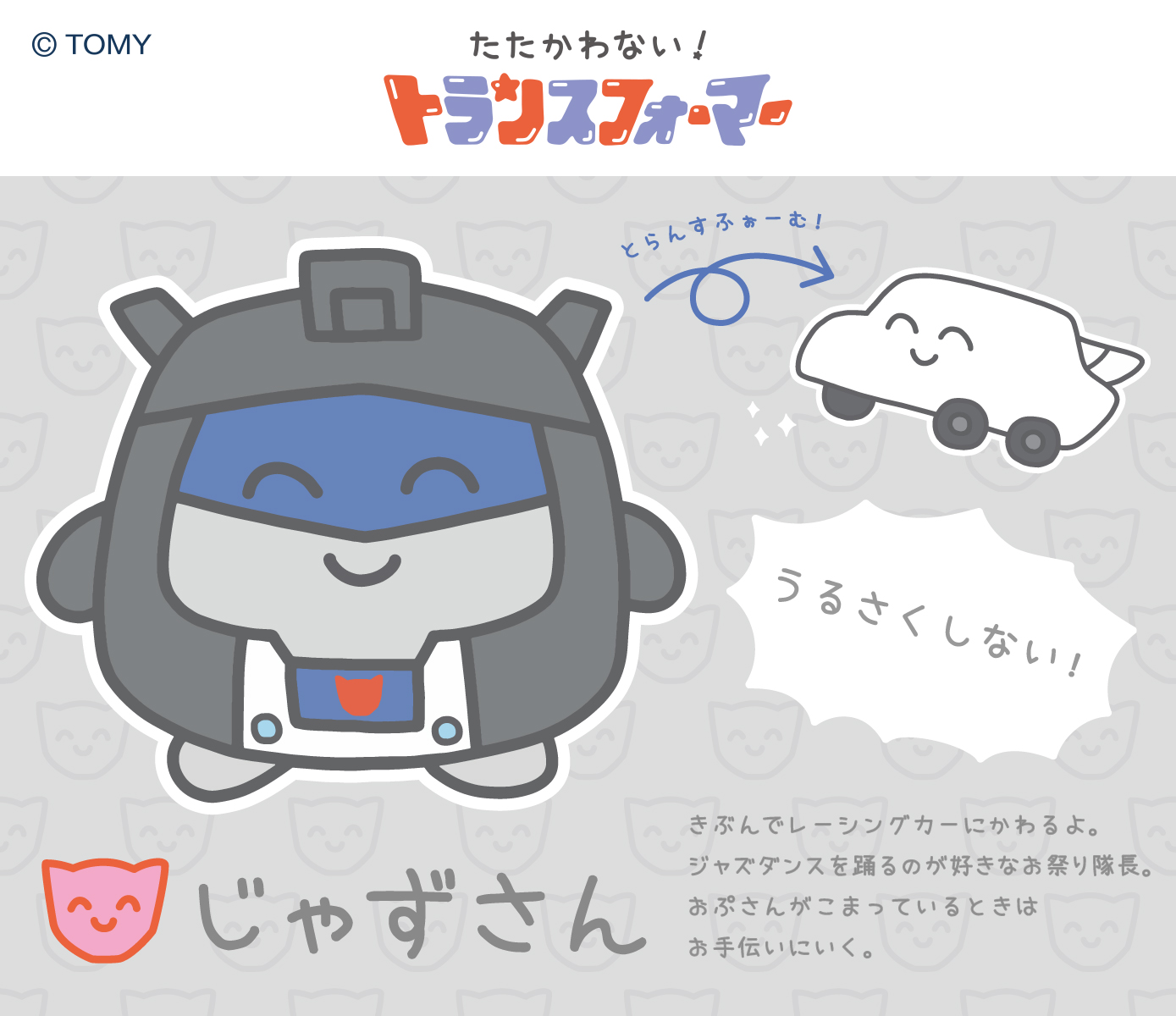 公式】たたかわない！トランスフォーマー on X: 