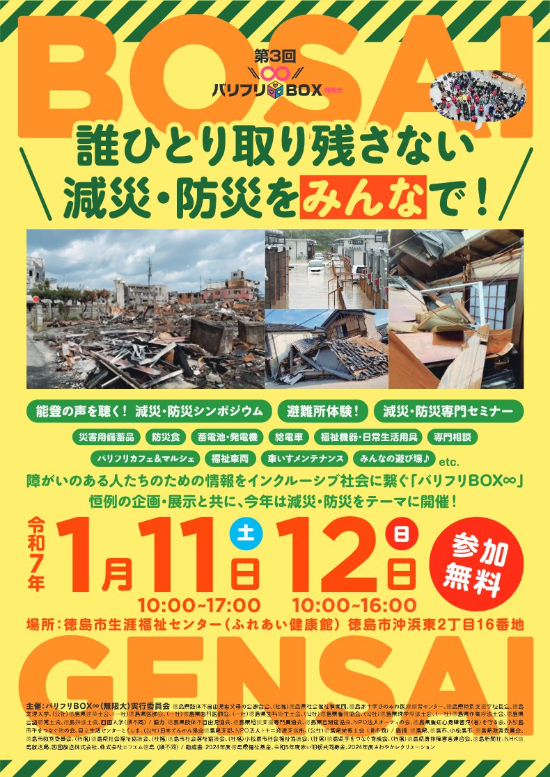 IMASENGIKEN's tweet photo. こんにちは #今仙技研 です。
イベント情報です。
#徳島県 での開催イベントです!
#第3回バリフリBOX∞ (無限大)
⌚1/11(土)10:00~17:00
1/12(日)10:00~16:00
🏢徳島市生涯福祉センター「ふれあい健康館」(徳島県徳島市)
#BabyLoco と #CarryLoco にご試乗いただけます。 https://t.co/jA4ZORzTWC