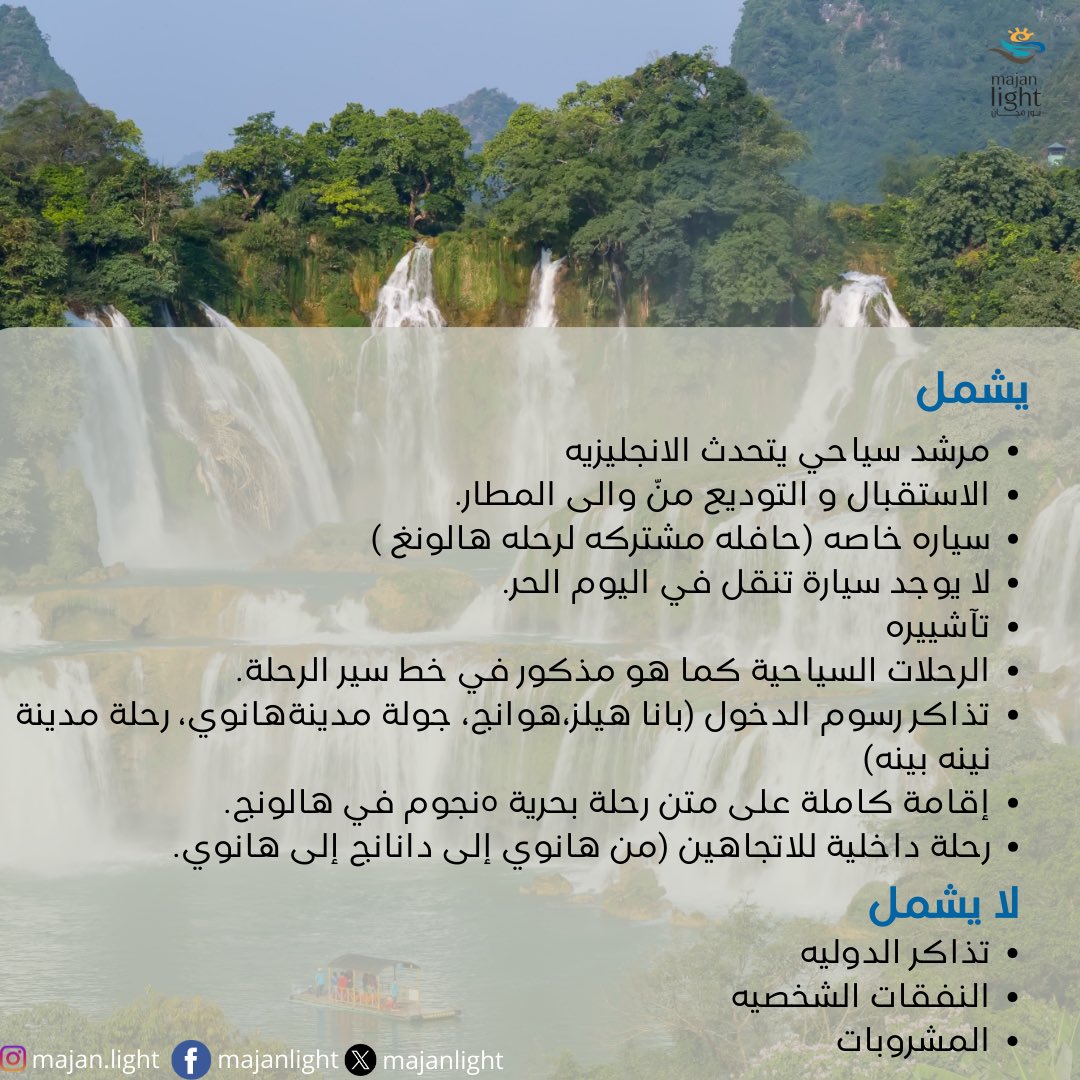 IMajanlight's tweet photo. عرض نور مجان للسفر والسياحه 

 #ڤيتنام #ڤيتنام https://t.co/cGy0u50SLB