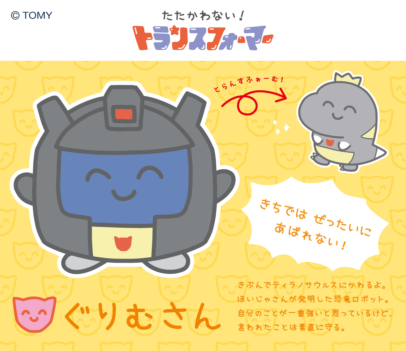 公式】たたかわない！トランスフォーマー on X: 