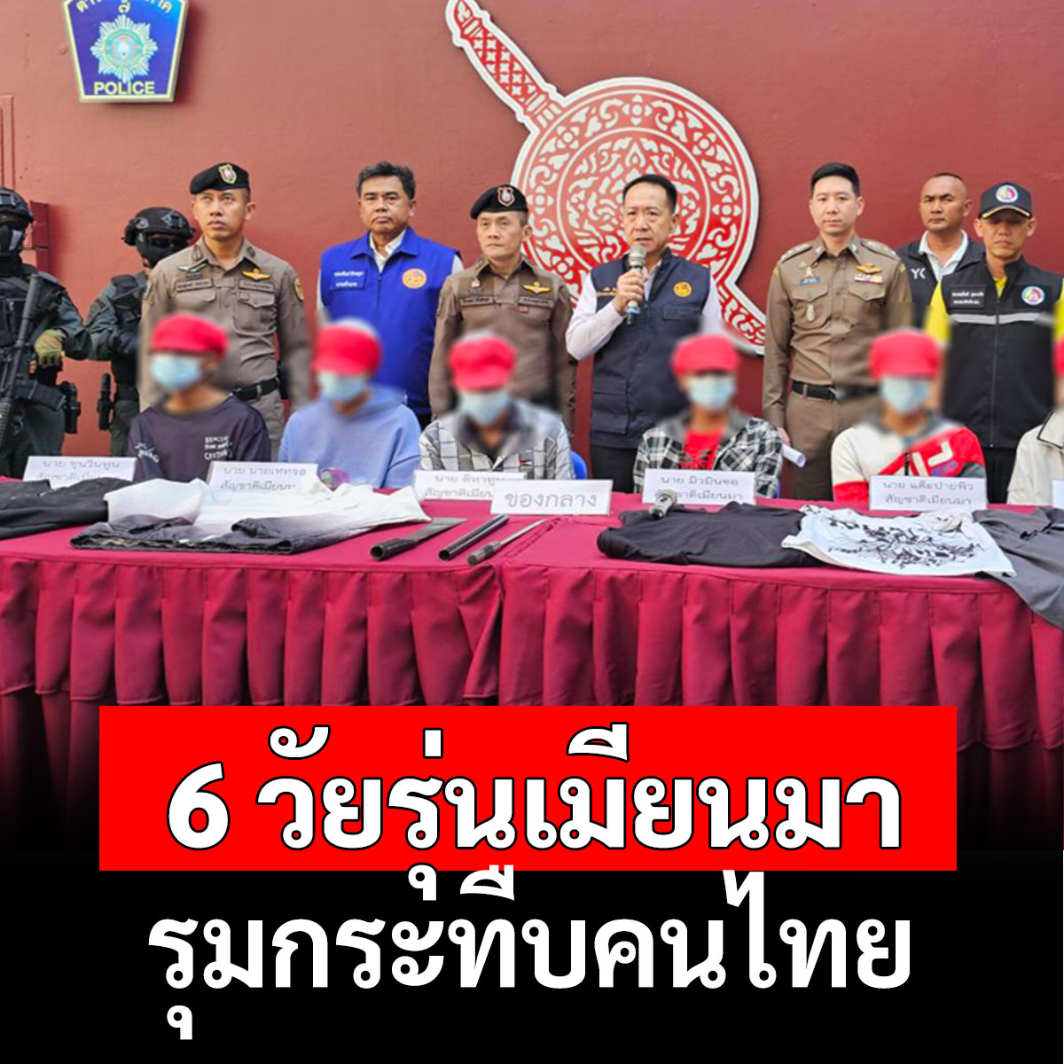 เหิมเกริมสุดอะไรสุด ถ้าไม่ผลักดันออกแล้วคุมให้อยู่นะ เดี๋ยวคนไทยจะอยู่ยาก สภาพจะเหมือนที่เราเห็นในคลิปต่างประเทศที่รับพวกลี้ภัยมาเยอะๆแล้วเจ้าของประเทศถูกรังแก