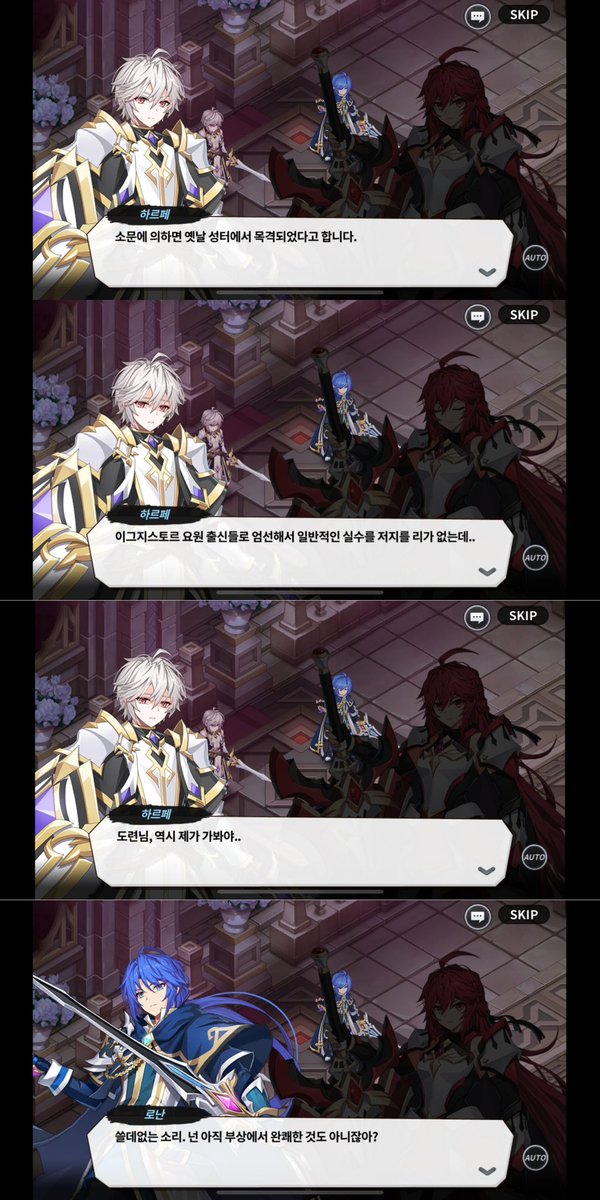 월드17 파이널챕터 : 고성터 
「천사가 사는 성」

하르페 : 이그지스토르 요원 출신들로 엄선해서 일반적인 실수를 저지를 리가 없는데.. 도련님, 역시 제가 가봐야..
로난 : 쓸데없는 소리. 넌 아직 부상에서 완쾌한 것도 아니잖아?