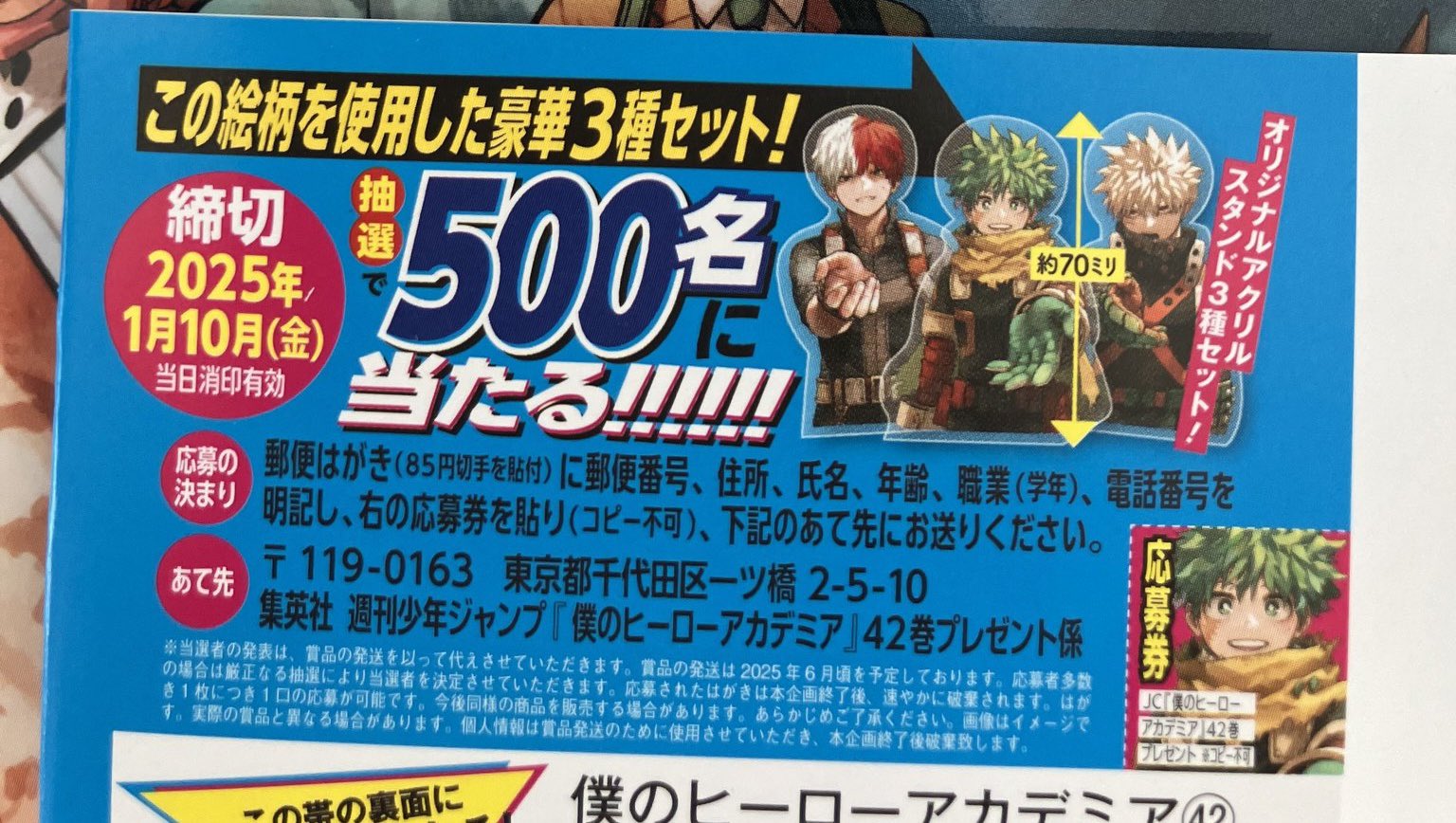 僕のヒーローアカデミア 42巻 帯 応募券 ヒロアカ 50枚 - メルカリ