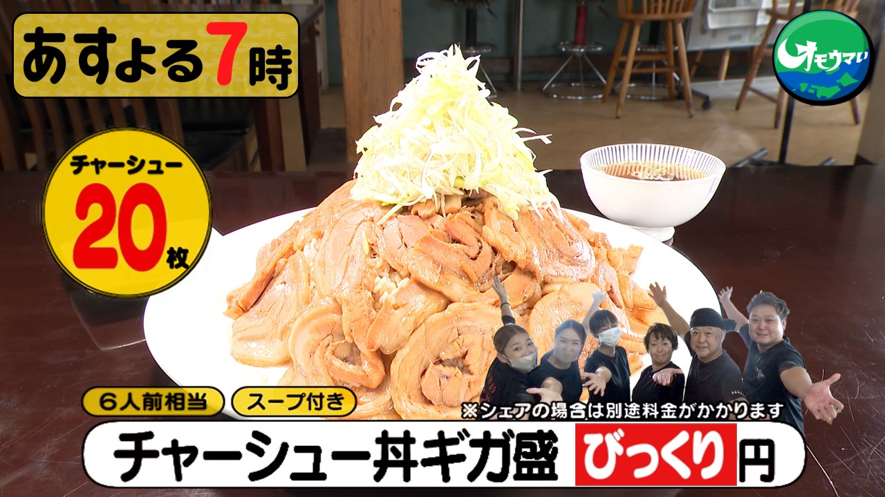 オモウマい店丼&公式本 本ガツオ＆キハダマグロ…25切れ 1600円の“ボリューミーな丼”が