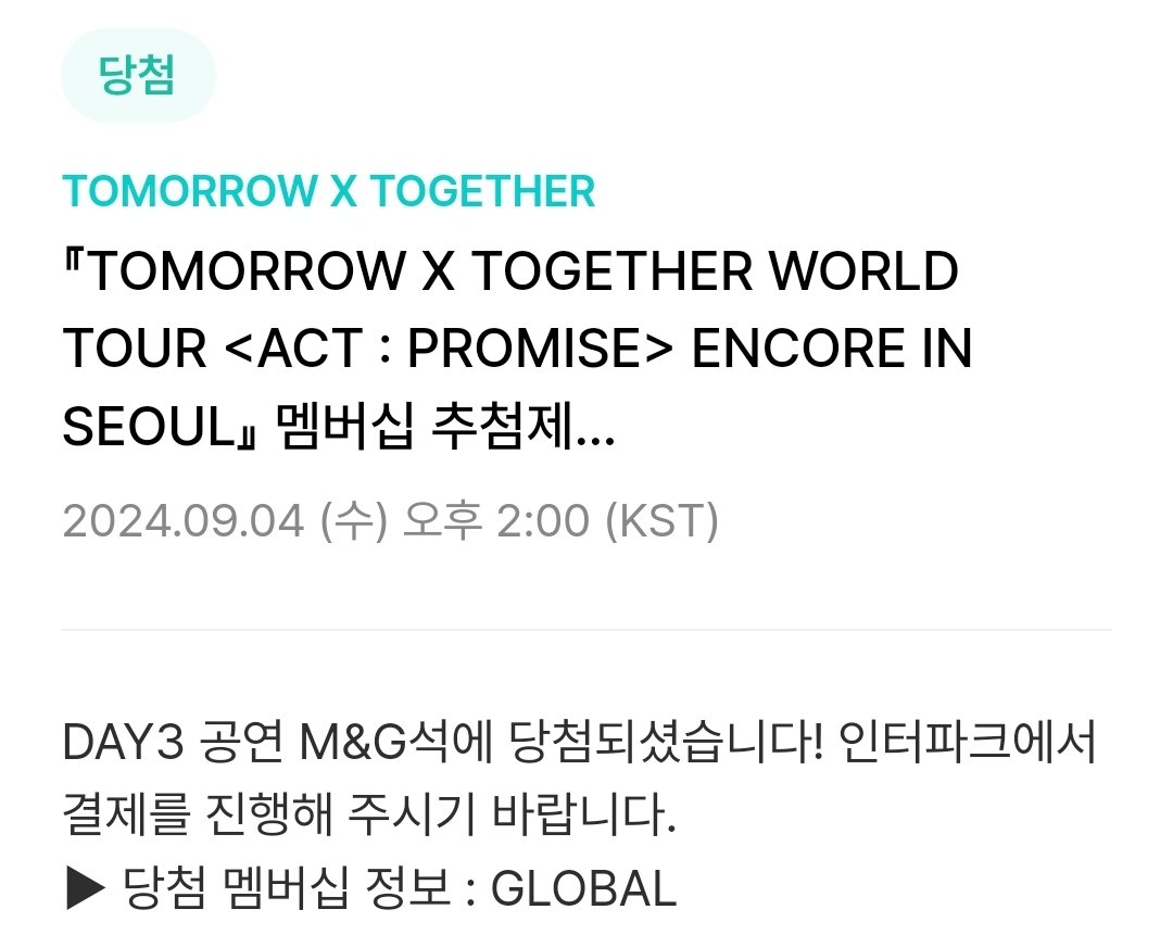 앙콘때 막콘 밋그된 내 행운 받고 당첨돼🍀🍀