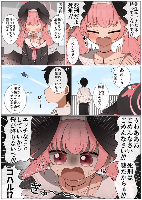 コハル!? 