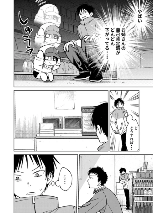 配達先の怖すぎるお姉さんとコンビニに行く話 (3/6) 