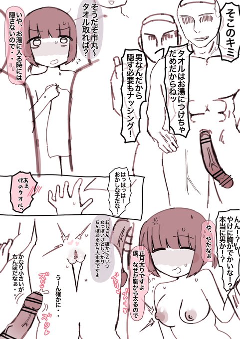 男湯チャレンジ 