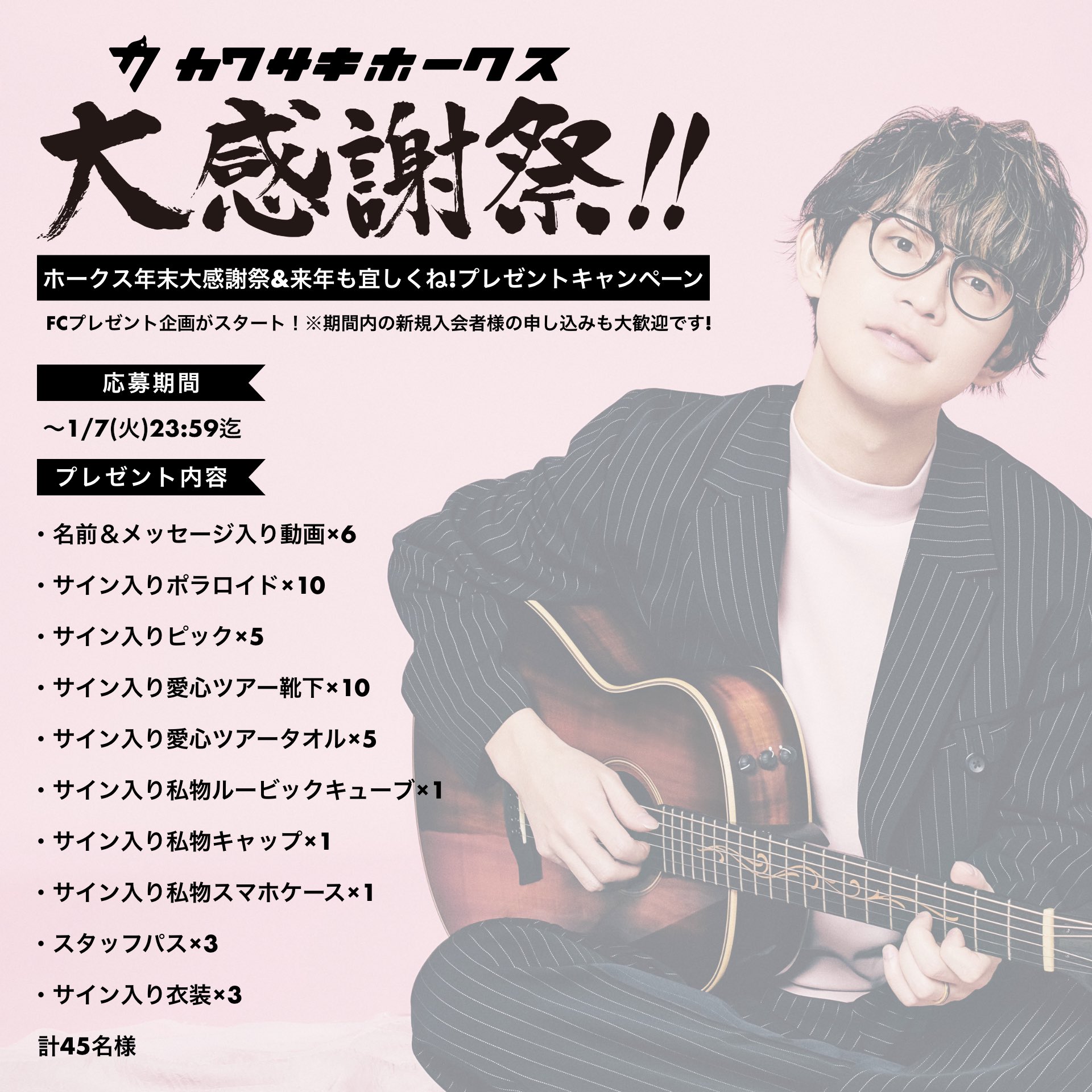 川崎鷹也サイン