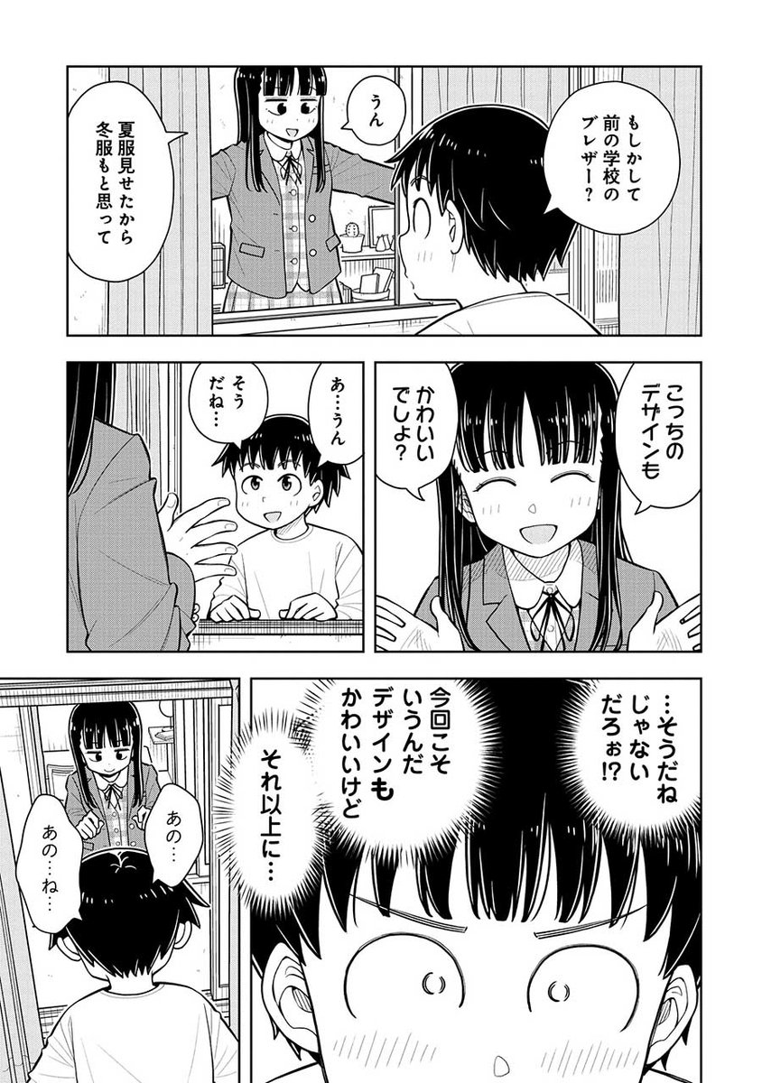 僕の幼なじみはカワイイんだ!(1/3) 