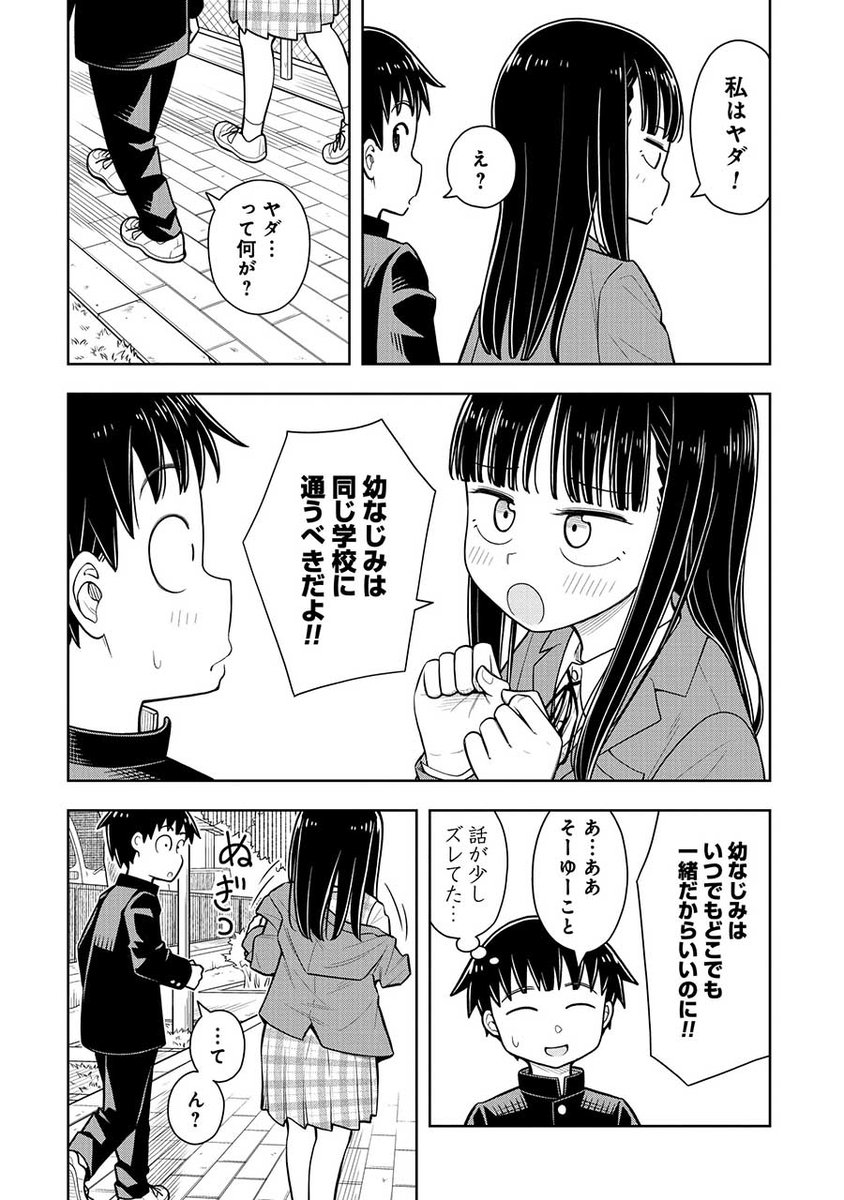 僕の幼なじみはカワイイんだ!(2/3) 