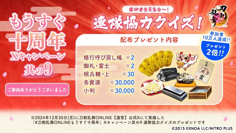 TOUKEN_STAFF tweet picture