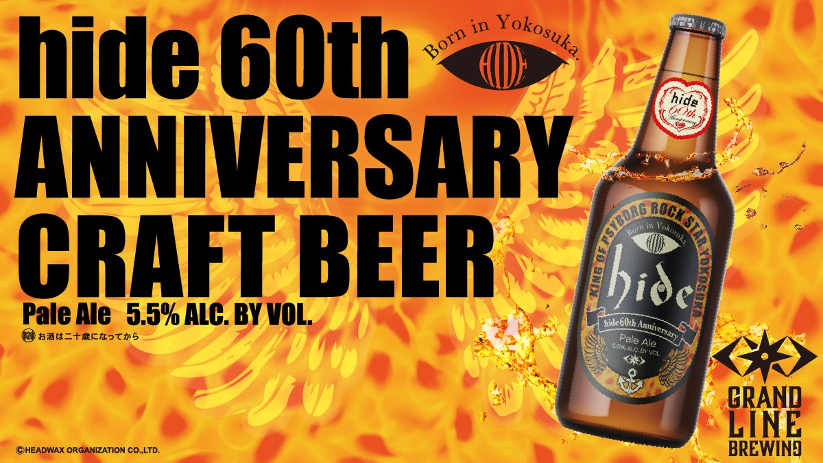 hideofficial_20's tweet photo. 【お知らせ】

＼東京都内の飲食店3店舗で瓶ビールの提供が決定！／

「hide 60th Anniversary NEW CRAFT BEER」を本日1月7日（火）より東京都内の飲食店3店舗で提供させていただくことになりました🍻

ロックの迎賓館と称される「レッドシューズ」、生前hideが訪れていた「Rally」、西麻布の「Bar PLUS」の各店舗内で飲むことができます。

尚、期間限定での提供となりますので、予めご了承ください。

■販売店舗（都内3店舗）
・レッドシューズ
・Rally
・Bar PLUS

■販売期間
販売開始：2025年1月7日（火）各店舗開店時間より
販売終了：2025年1月31日（金）各店舗閉店時間まで

■販売価格
1,500円（税込）

■注意事項
※飲食店でのご提供となるため、瓶ビール単体の販売は行っておりません。
※瓶ビールは開栓してご提供いたします。（開栓前のご提供はいたしかねます）
※1本からご提供可能ですが、より多くの方に味わって頂きたくおひとり様2本までとさせて頂きます。
※すべて飲み終わったビールの空瓶はお持ち帰りいただけますが、店舗スタッフまでひと言お声がけください。
※ビール製造本数は十分にご用意しておりますが、店舗取扱在庫が一時的に売切
となる可能性もございます。（在庫状況は事前にお問い合わせすることを推奨いたします）

＜店舗販売の詳細はこちら＞
▶️https://t.co/Z47jHXXs4t

■お問い合わせ
ビールに関するお問い合わせは下記フォームよりお願いいたします。
お問い合わせフォーム：https://t.co/5ySFPoeYNS

TEL：046-854-5726
GRANDLINE BREWING 営業時間内(土日/12:00～19:00)のみの対応となります
#hide
@CryptoBeerPunks
@grandline_beer