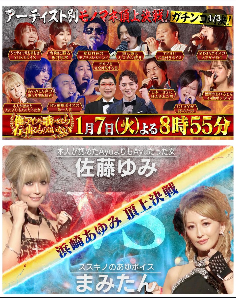 Wface_monomane's tweet photo. 本日1/7当店スタッフ浜崎MAMIが出演します🤗
さぁ結果はどうなったか目撃せよ✊
Wfaceはいつも通り20:00より開店しますよ😃
#札幌 #サッポロ #さっぽろ #sapporo #すすきの #ものまね #ショーパブ #wface https://t.co/a6p304Ng4J
