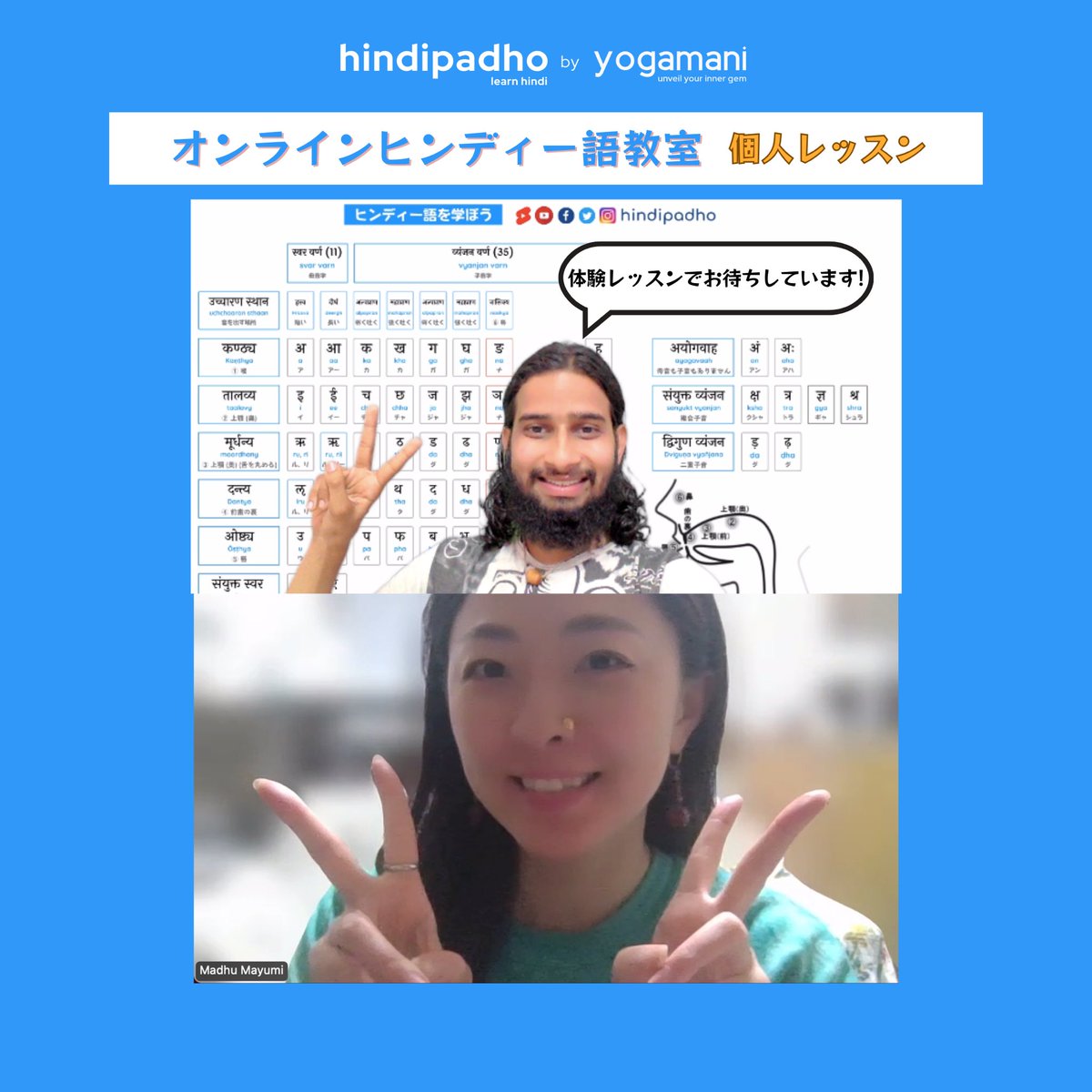 ヒンディー パドー｜マニちゃんのヒンディー語教室 tweet media