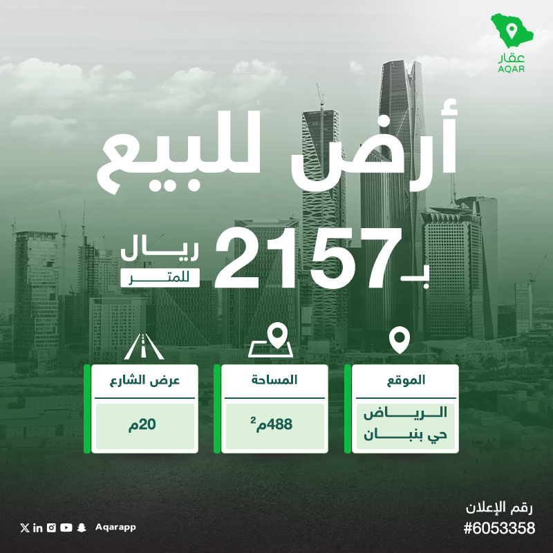 aqarapp's tweet photo. 🛣️ أرض للبيع على شارعين (جنوبي وغربي)
📍 الرياض | حي بنبان

للحجز تواصل مع المعلن على منصة عقار