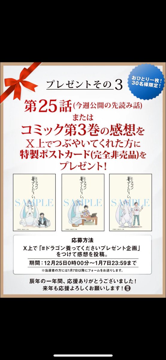#ドラゴン養ってくださいプレゼント企画

こちら今日までとなってます!上のハッシュタグつけて是非投稿してください🍙🍙 