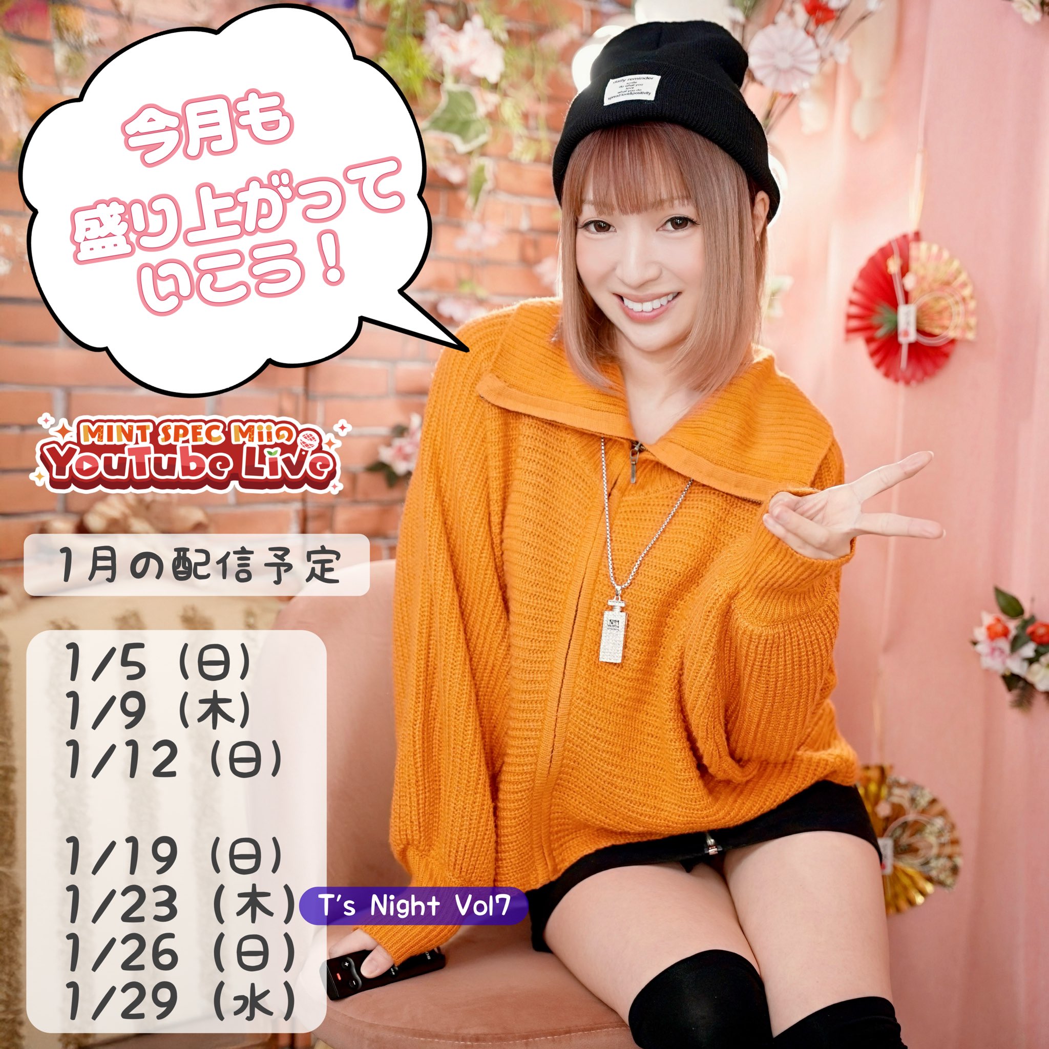 Highlights by Mii @ MINT SPEC🍅毎週日曜21時30分YouTube生配信 Highlights by Mii @ MINT SPEC🍅毎週日曜21時30分YouTube生配信