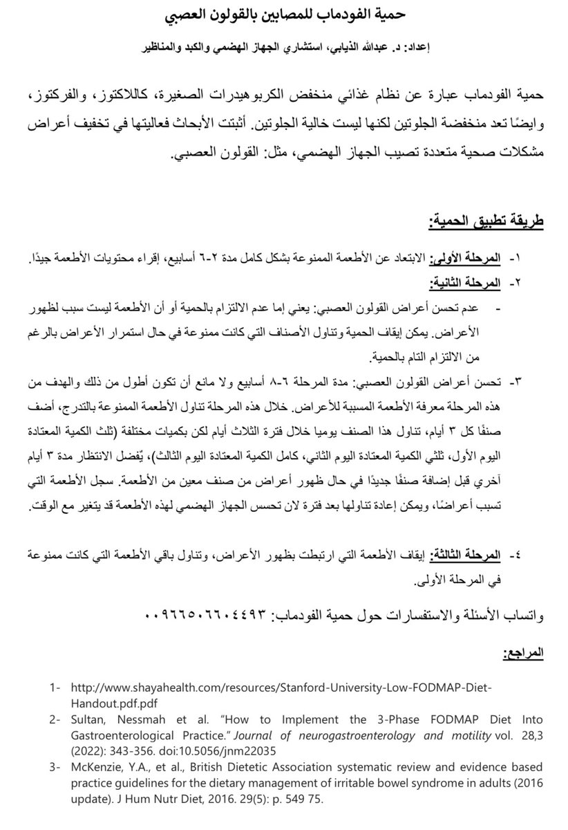 You9F_'s tweet photo. إلى كل شخص يعاني من القولون العصبي🌟🌟

أفضل حمية تناسبكم حمية الفودماب
- ايش الاكل المسموح ✅
- ايش الطعام الممنوع ❌

وقدامكم العافيه 

من اعداد @DrAbdullahA1 جزاه الله خير💐 https://t.co/BwEoQ2j7Eq