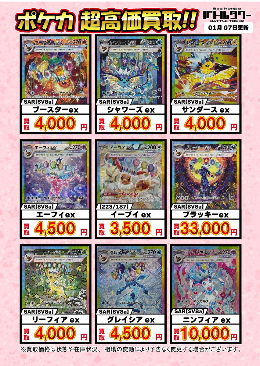 📢【#ポケカ 買取情報】📢 ✨最新弾✨ 『テラスタルフェスex』収録