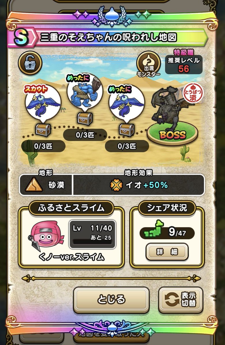 black_9621's tweet photo. 【S】三重のそえちゃんの呪われし地図
シェア変更しました

サイクロプス3体
スカウト　ホークブリザード3体
魔人こころ道合致のグリゴンダンス出現

よければどうぞ

ks2hdmrn1vwo

#ドラクエウォーク
#宝の地図
#なかまモンスター https://t.co/5ecMOZQ0yz