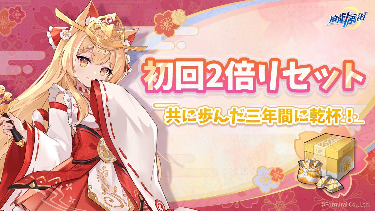 初回2倍リセット予告】 2025年1月14日（火）12:00に、チャージセンター