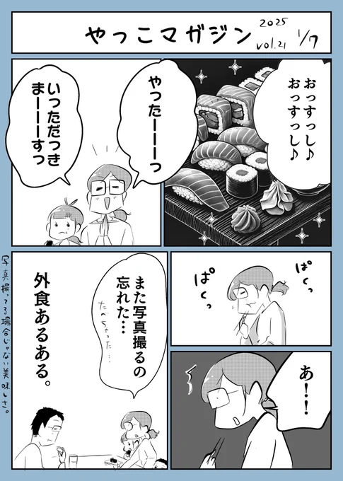外食あるある(?)

#やっこマガジン 