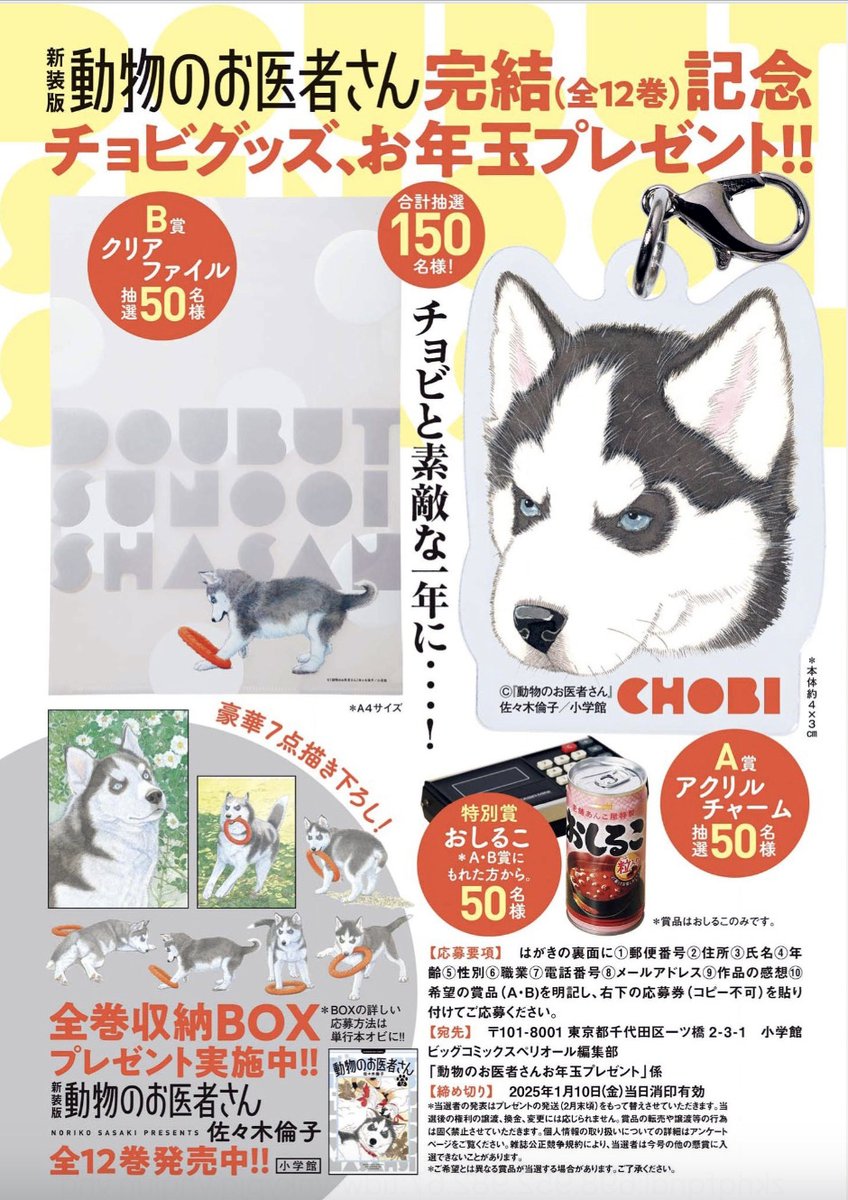 まだ間に合います！】 『新装版 動物のお医者さん』全12巻発売記念
