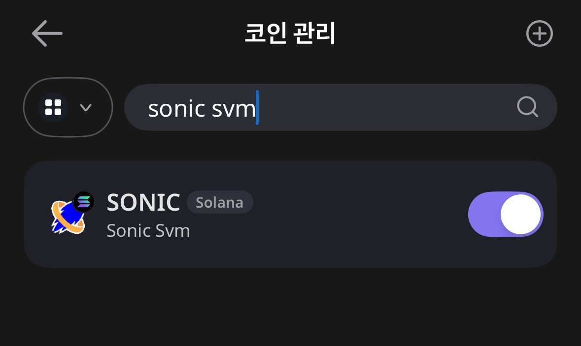 곧 업비트에 상장하는 Sonic SVM($SONIC) 부리또 월드에서도 확인하실 수 있습니다! 클레임부터 전송 스왑까지 모두 가능!