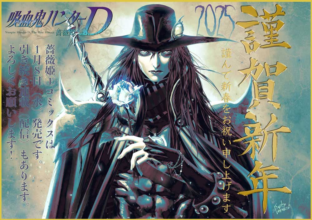 吸血鬼ハンターd漫画 希少品全巻初版 Vampire Hunter D 3 7巻 菊地秀行